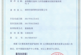 軟件著作權(quán)登記證書(shū)5