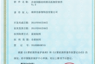 軟件著作權(quán)登記證書(shū)6