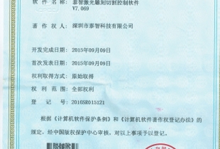 軟件著作權(quán)登記證書(shū)7
