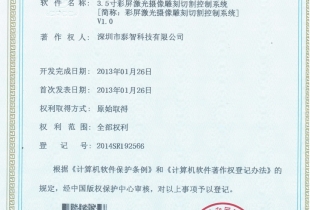軟件著作權(quán)登記證書(shū)8