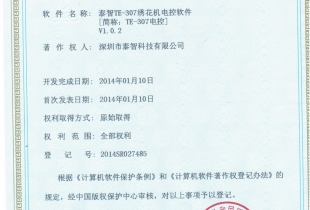 軟件著作權(quán)登記證書(shū)9