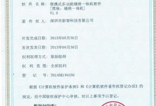 軟件著作權(quán)登記證書(shū)10