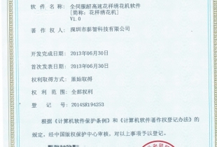 軟件著作權(quán)登記證書(shū)11