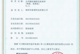 軟件著作權(quán)登記證書(shū)12