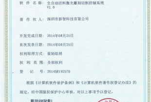軟裝著作權(quán)登記證書(shū)13