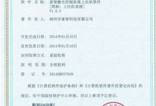 軟件著作權(quán)登記證書(shū)14